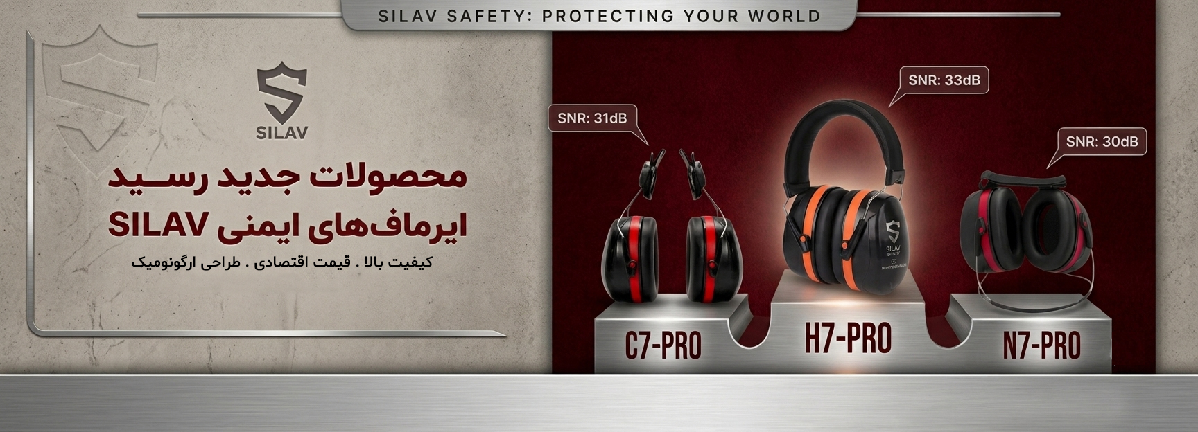 گوشی ایمنی ایرماف Silav